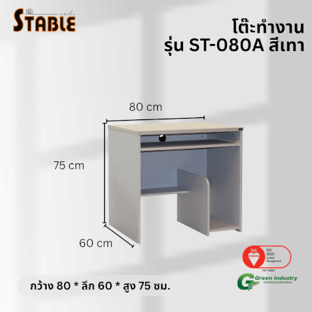 โต๊ะคอมพิวเตอร์ STABLE รุ่น ST-080A 80 ซม. สีเทา_2